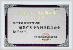2006年，柳州富达荣获《广西守合同重信用企业》称号