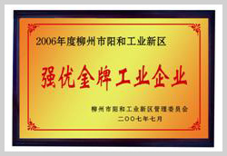 2007年，柳州富达荣获“强优金牌工业企业”称号